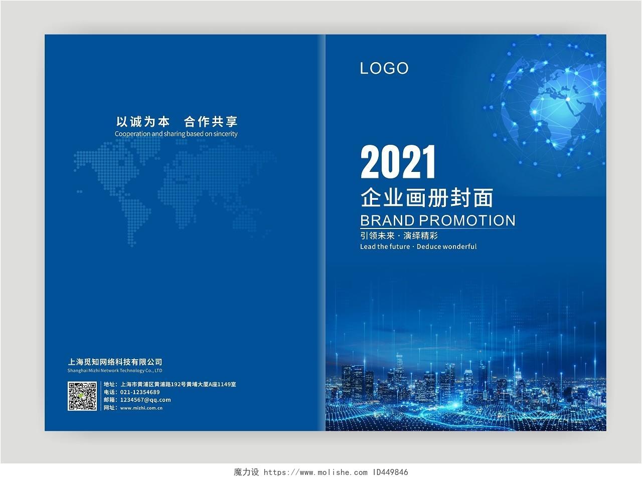 蓝色科技封面线描图科技引领科技画册封面蓝色封面